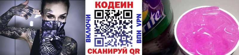 где купить наркотик  Энгельс  Кодеин Purple Drank 